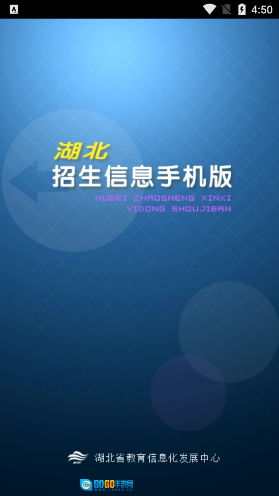 湖北招生信息图4