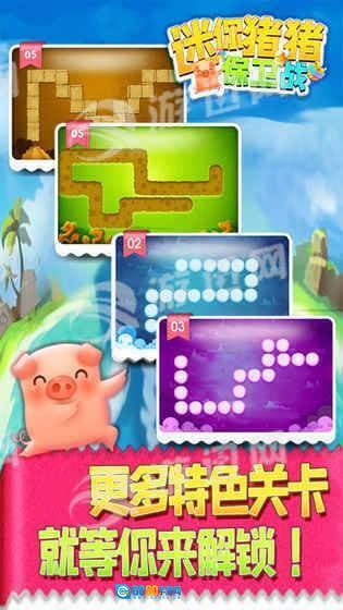 迷你猪猪保卫战图4