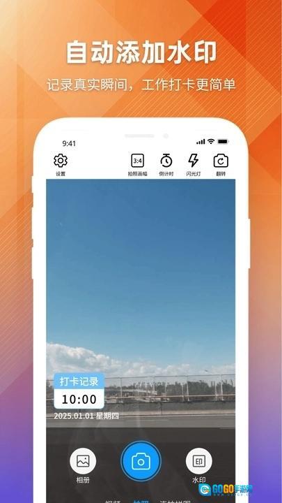 每日工作自动水印相机图3