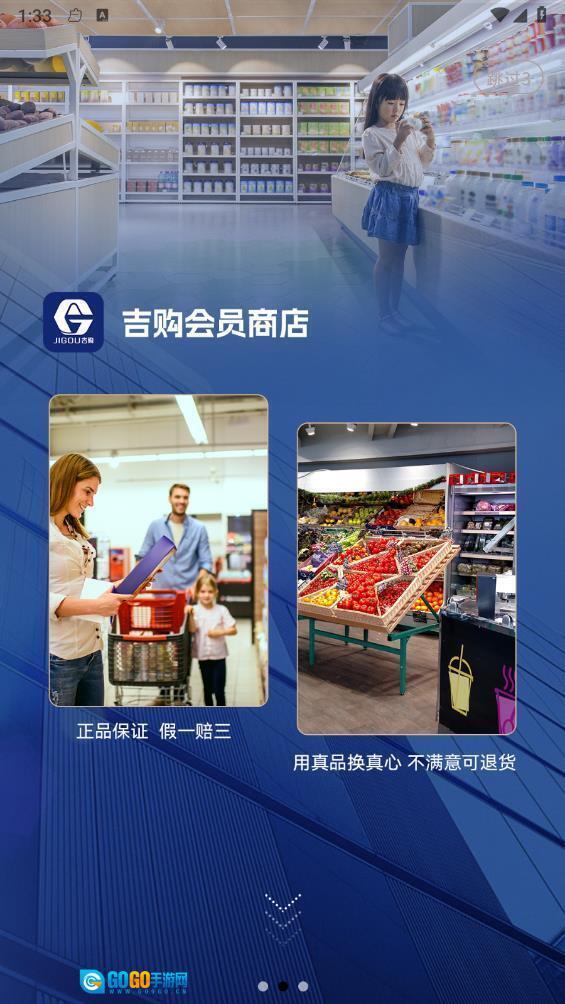 吉购会员商店图2