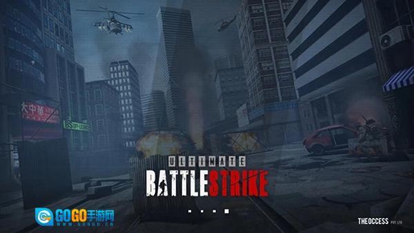 终极战斗打击图1