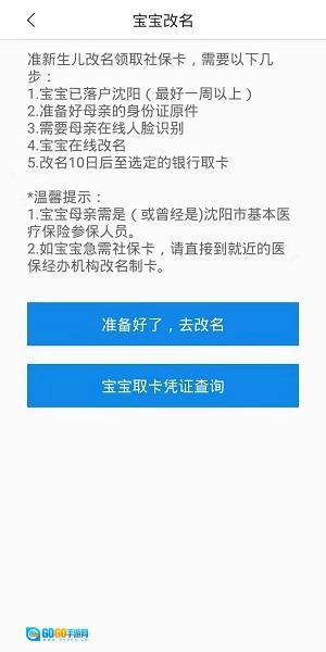 沈阳智慧医保图3