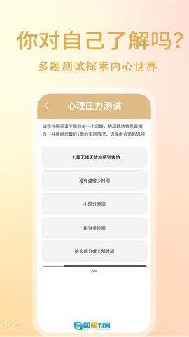 压力自测助手图3