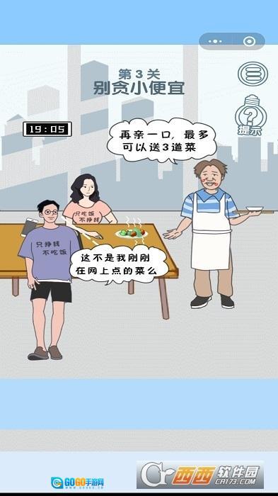 年轻人得讲武德图3
