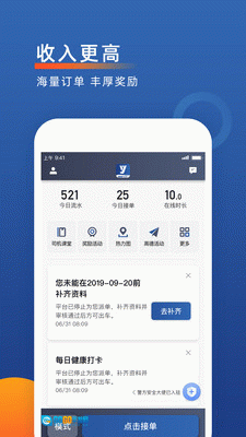 聚优出租司机端图4