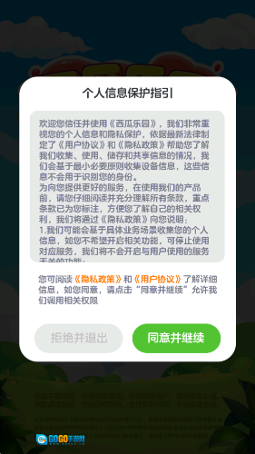 西瓜乐园图1