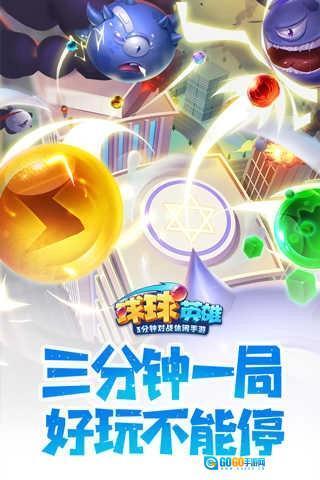 球球英雄正版图4