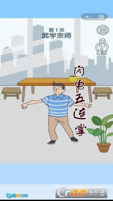 年轻人得讲武德图2