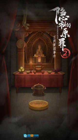 隐秘的原罪2手机版图4