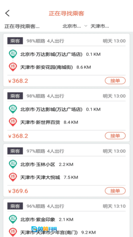 快滴顺风车车主图3