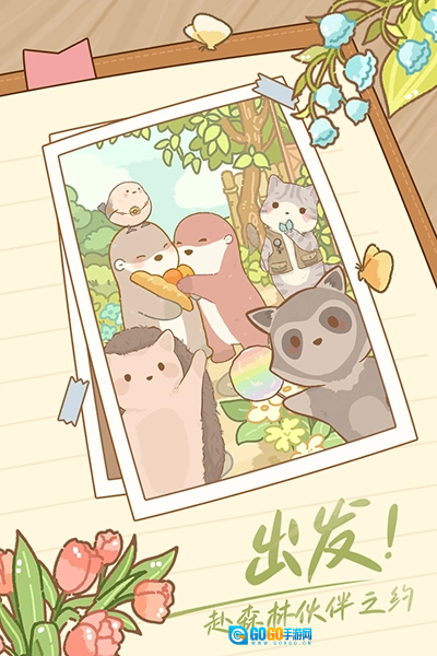 鼹鼠同行之森林之家最新版图2