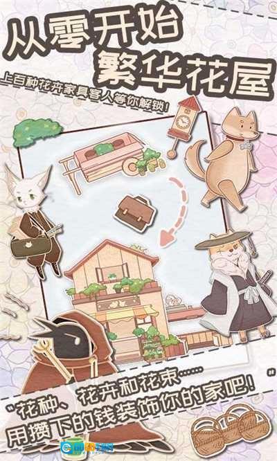 花店物语最新版图2