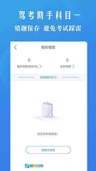 驾考助手科目一图5
