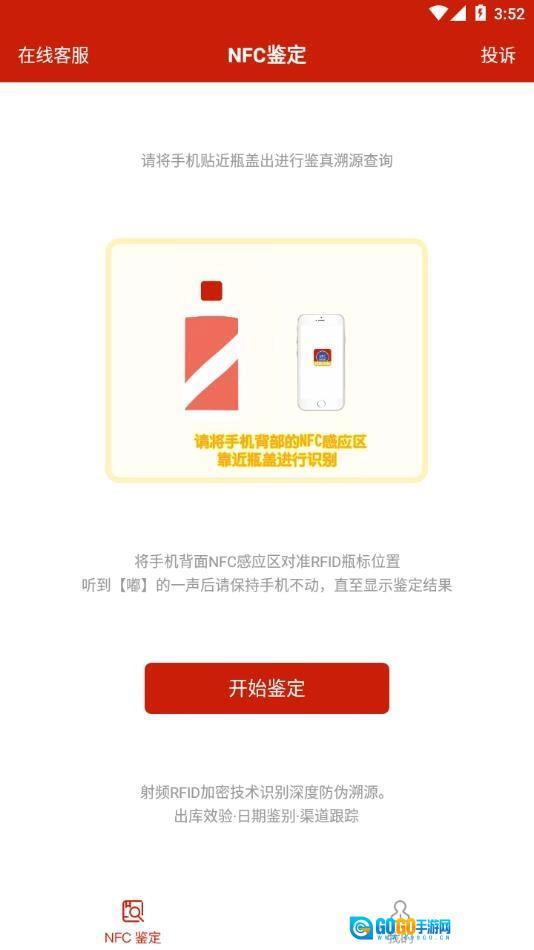 国酒NFC防伪溯源图3