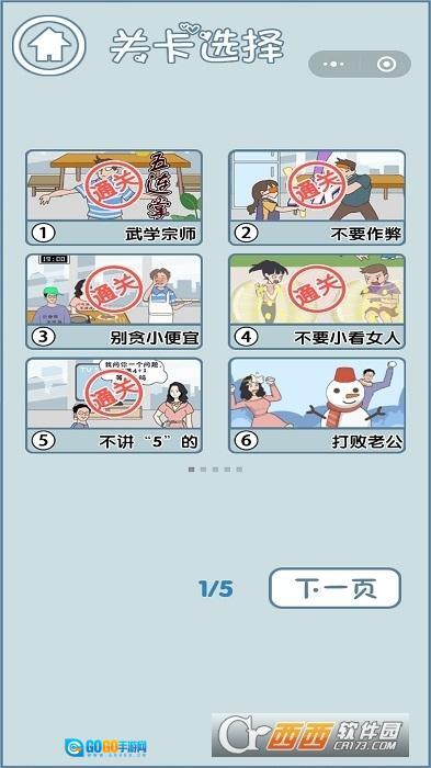 年轻人得讲武德图1