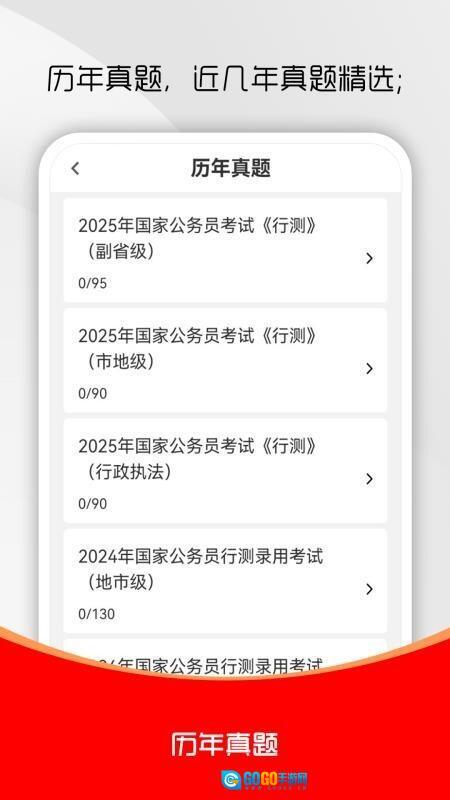 公务员行测刷题库图4