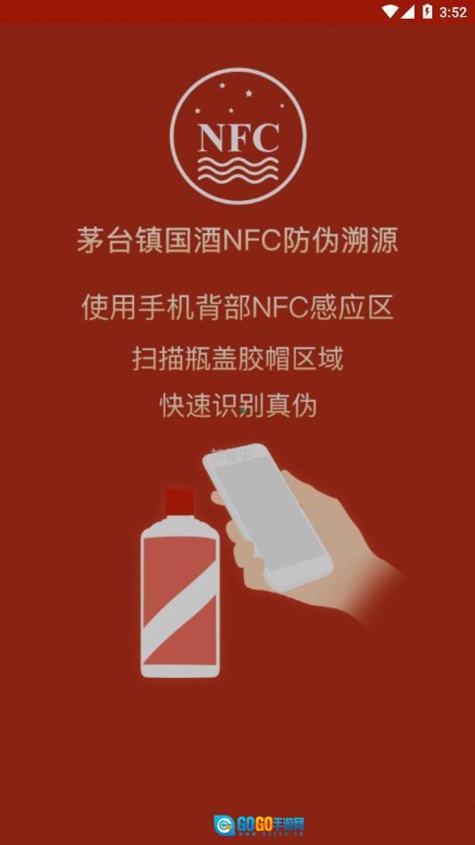国酒NFC防伪溯源图2