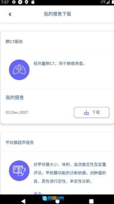 百嘉医疗软件图1