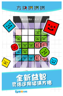 方块拼拼拼图1