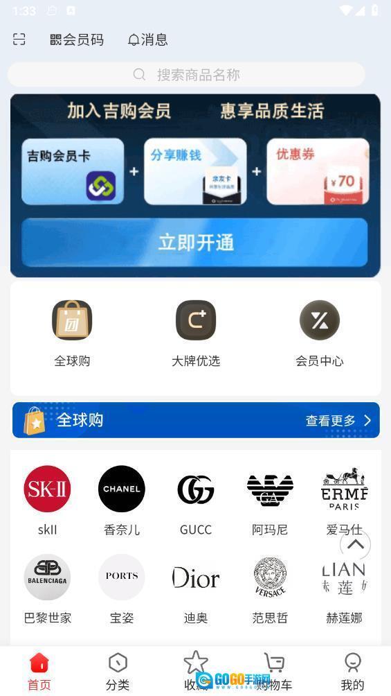 吉购会员商店图4