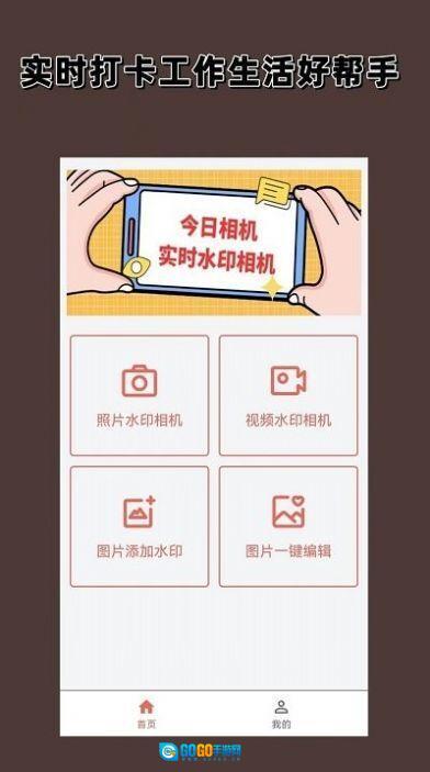 实时水印相机图1