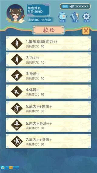 武侠人生模拟器图2