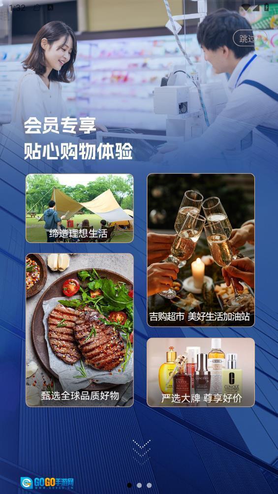 吉购会员商店图3