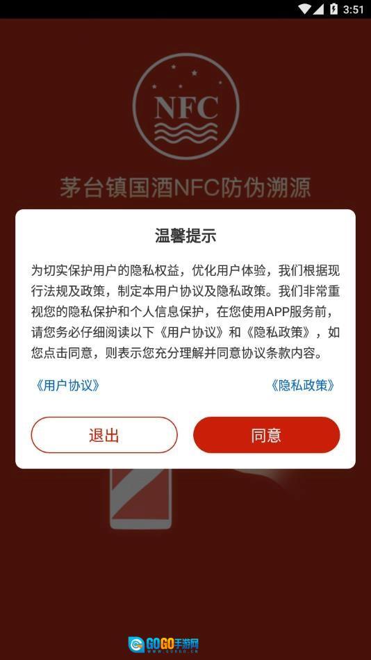 国酒NFC防伪溯源图1