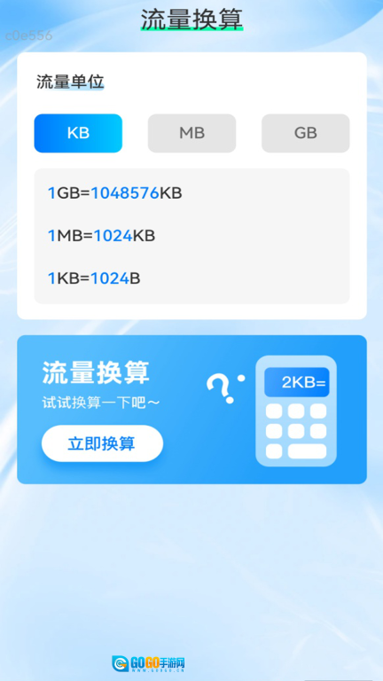 免费流量直达图2