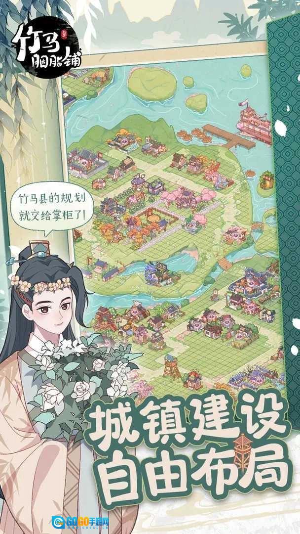 竹马胭脂铺最新版图4