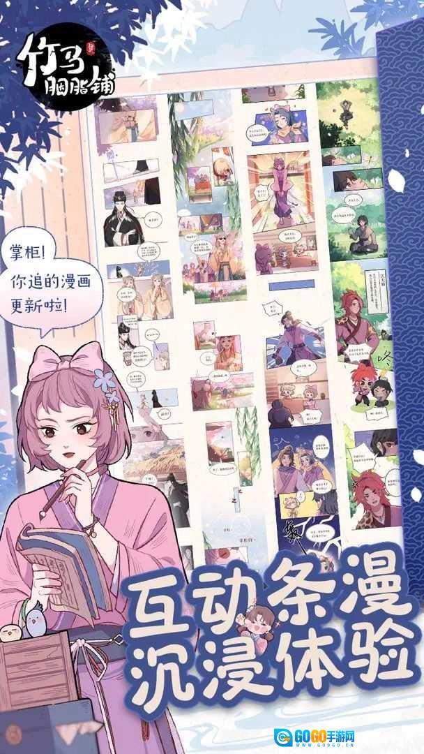 竹马胭脂铺最新版图1