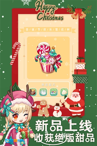 创意甜品屋安卓版图1