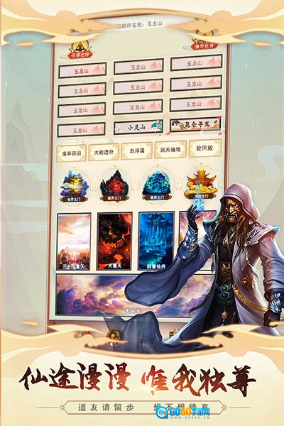 想不想修真安卓版图4