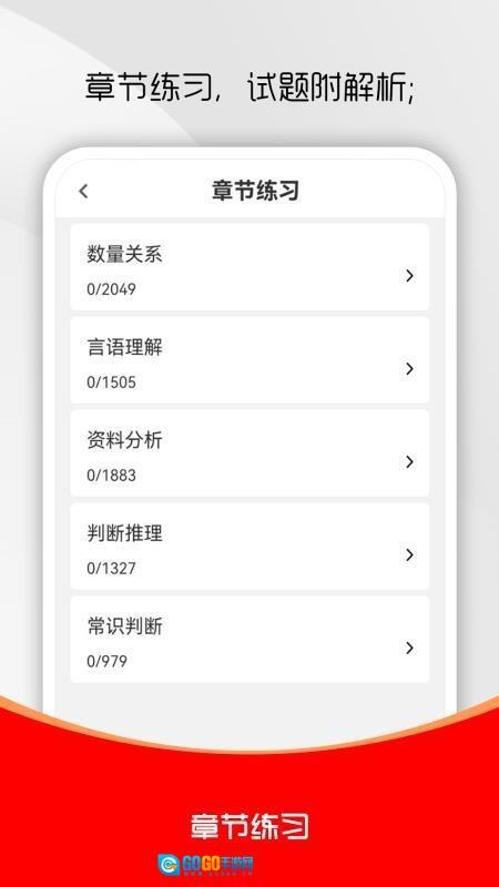 公务员行测刷题库图3
