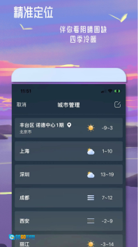 丹鹊天气图5