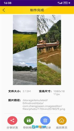 宫格图片拼接图3