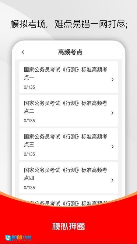 公务员行测刷题库图2