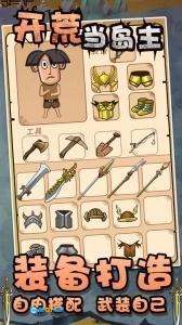 开荒当岛主免广告版图5