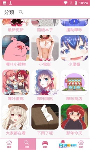 哔咔哔咔picacg图2