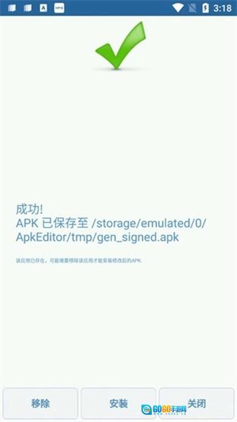 apk编辑器图2
