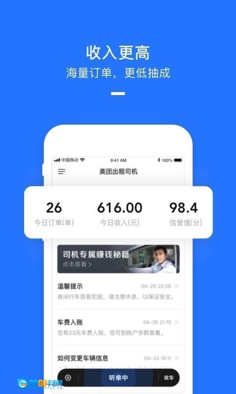 美团打车司机图1