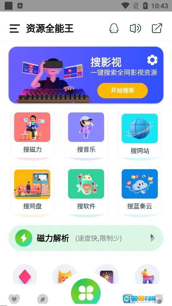 资源全能王图4