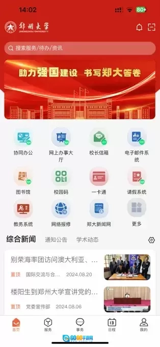 豫见郑大图2