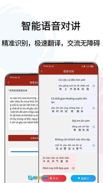 越南语翻译通图1