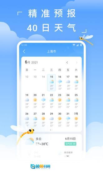 蜻蜓天气图2