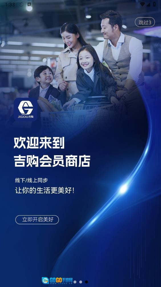 吉购会员商店图1