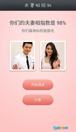 夫妻相测试图4