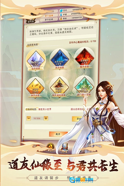 想不想修真安卓版图3