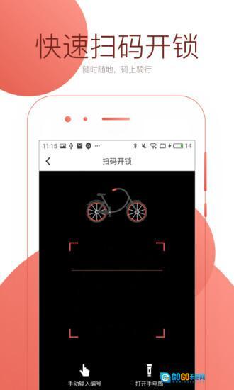 小易单车图3