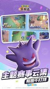 宝可梦大集结台服图4